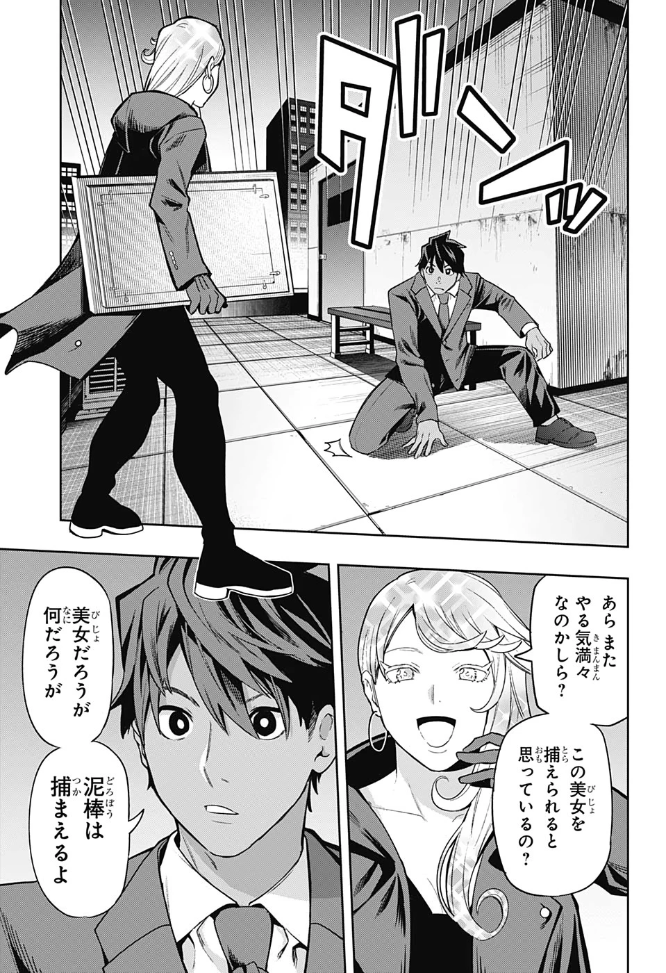 アイテルシー 第16話 - 5