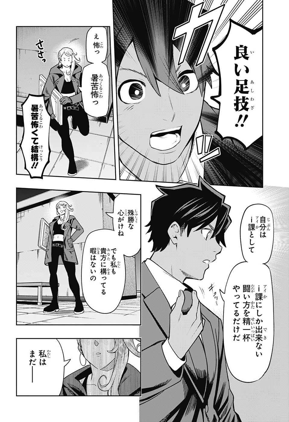アイテルシー 第16話 - 8