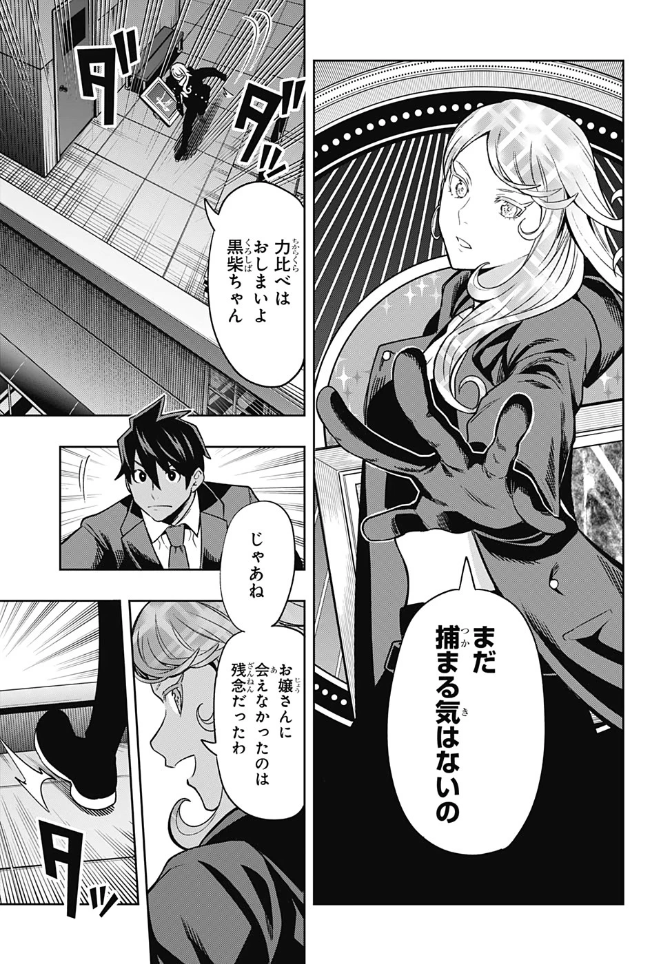 アイテルシー 第16話 - 9