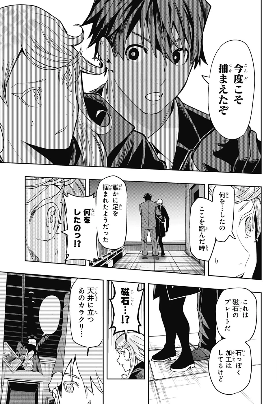 アイテルシー 第16話 - 11