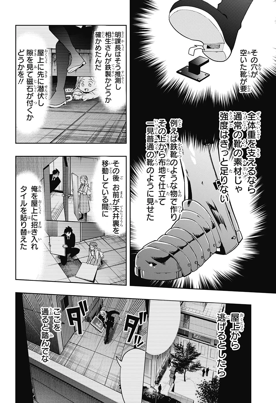 アイテルシー 第16話 - 12