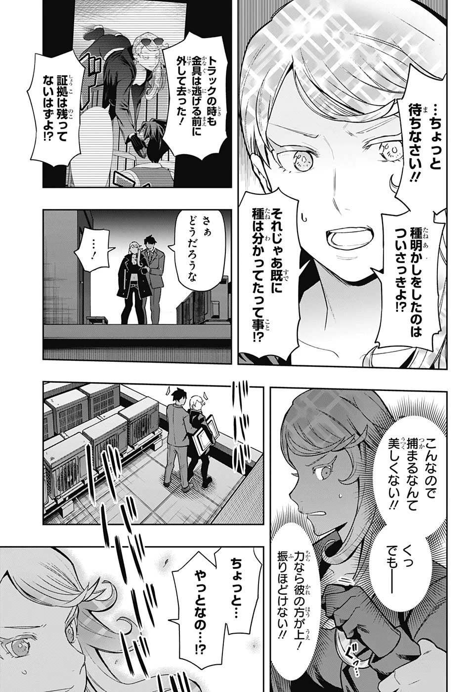 アイテルシー 第16話 - 13