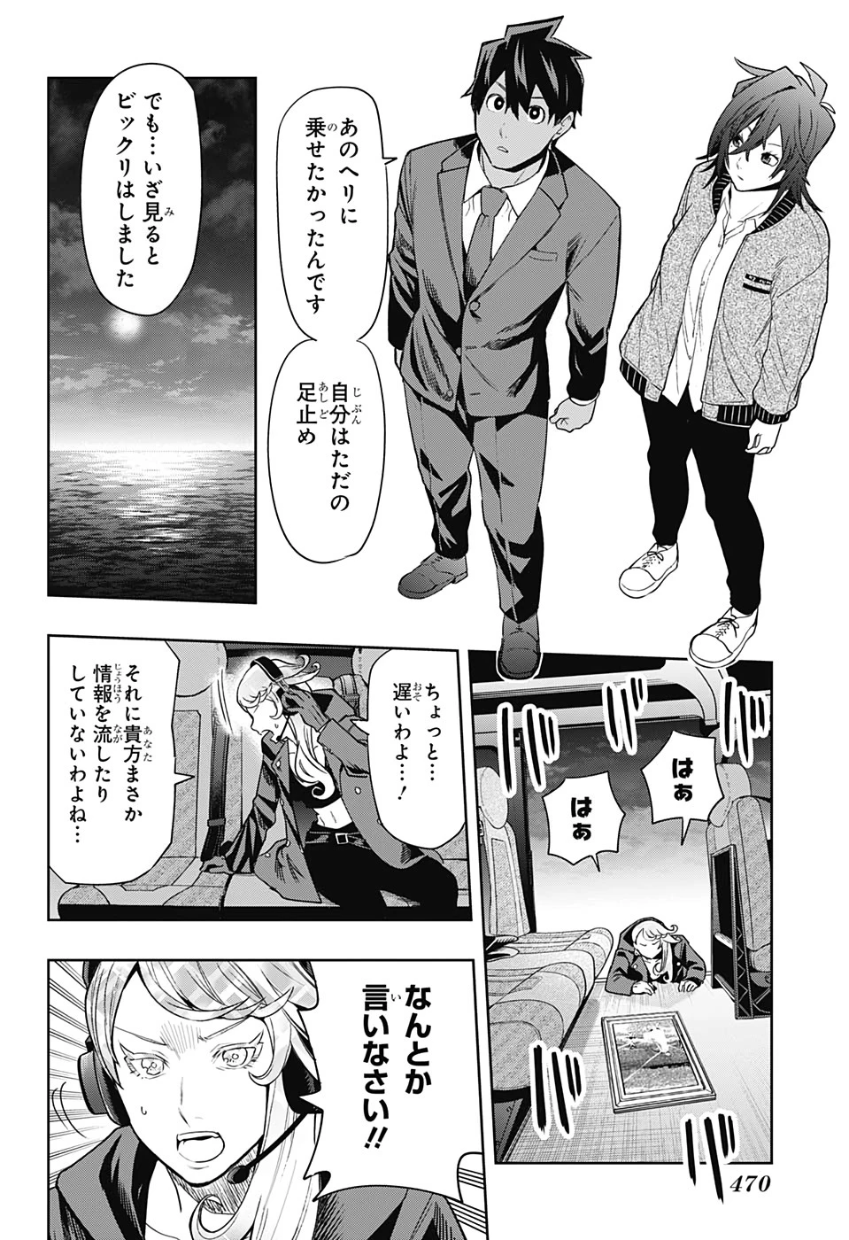 アイテルシー 第16話 - 16