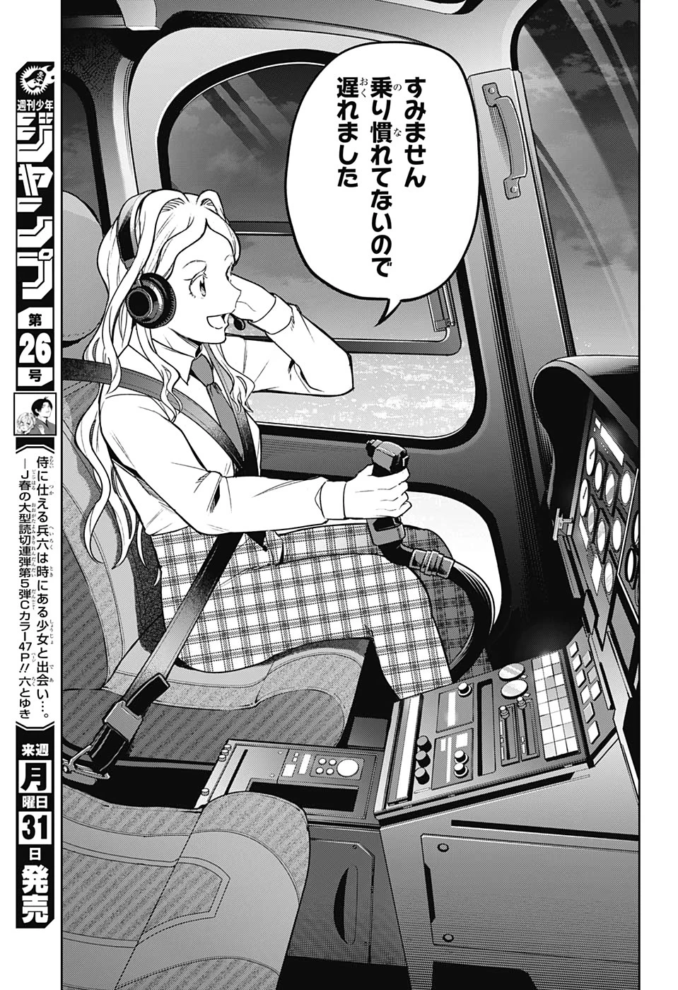 アイテルシー 第16話 - 17