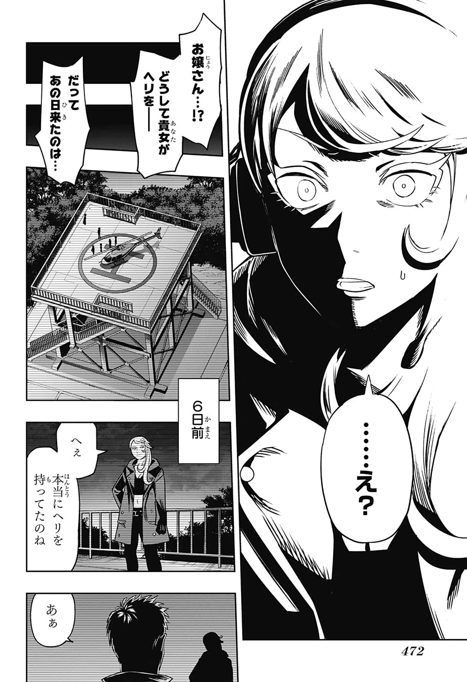 アイテルシー 第16話 - 18