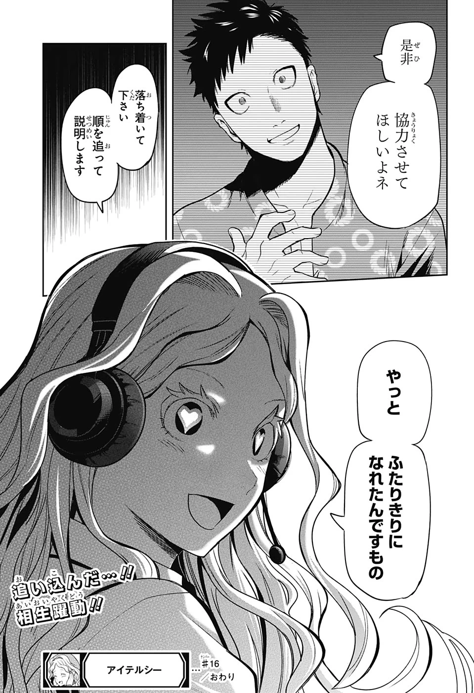 アイテルシー 第16話 - 19