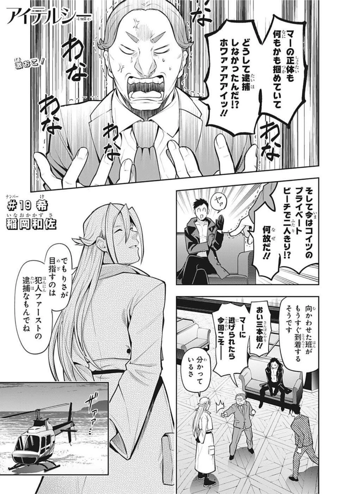 アイテルシー 第19話 - 1