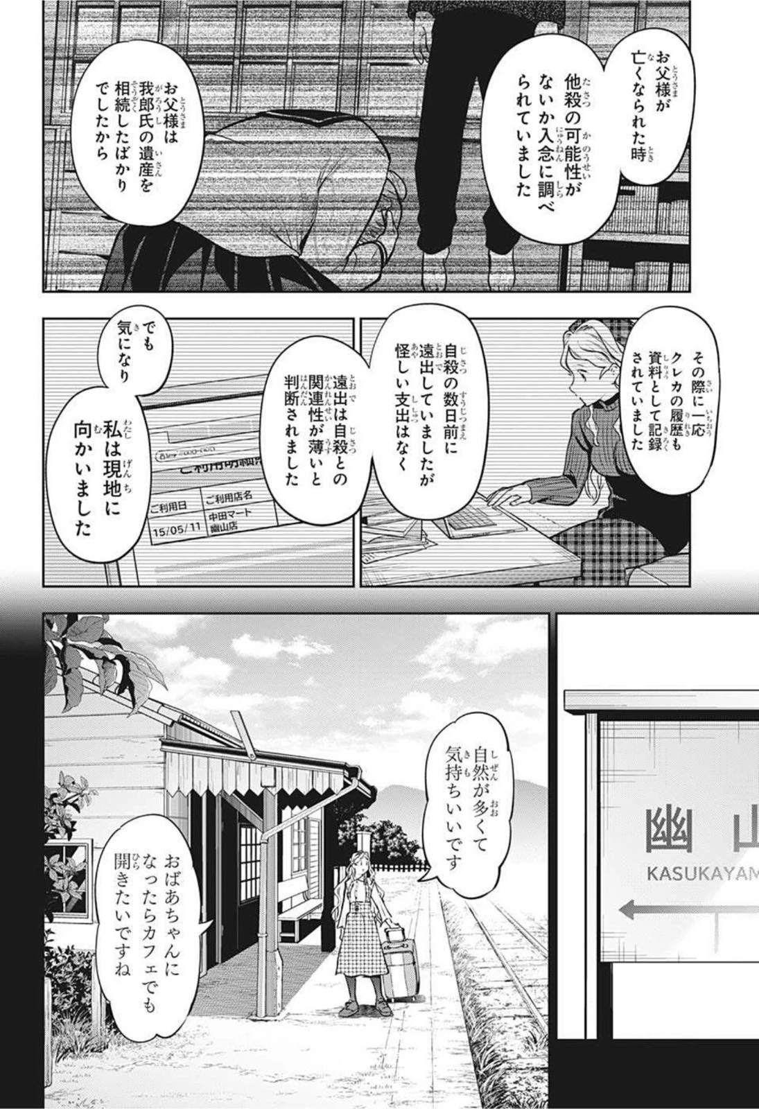 アイテルシー 第19話 - 4