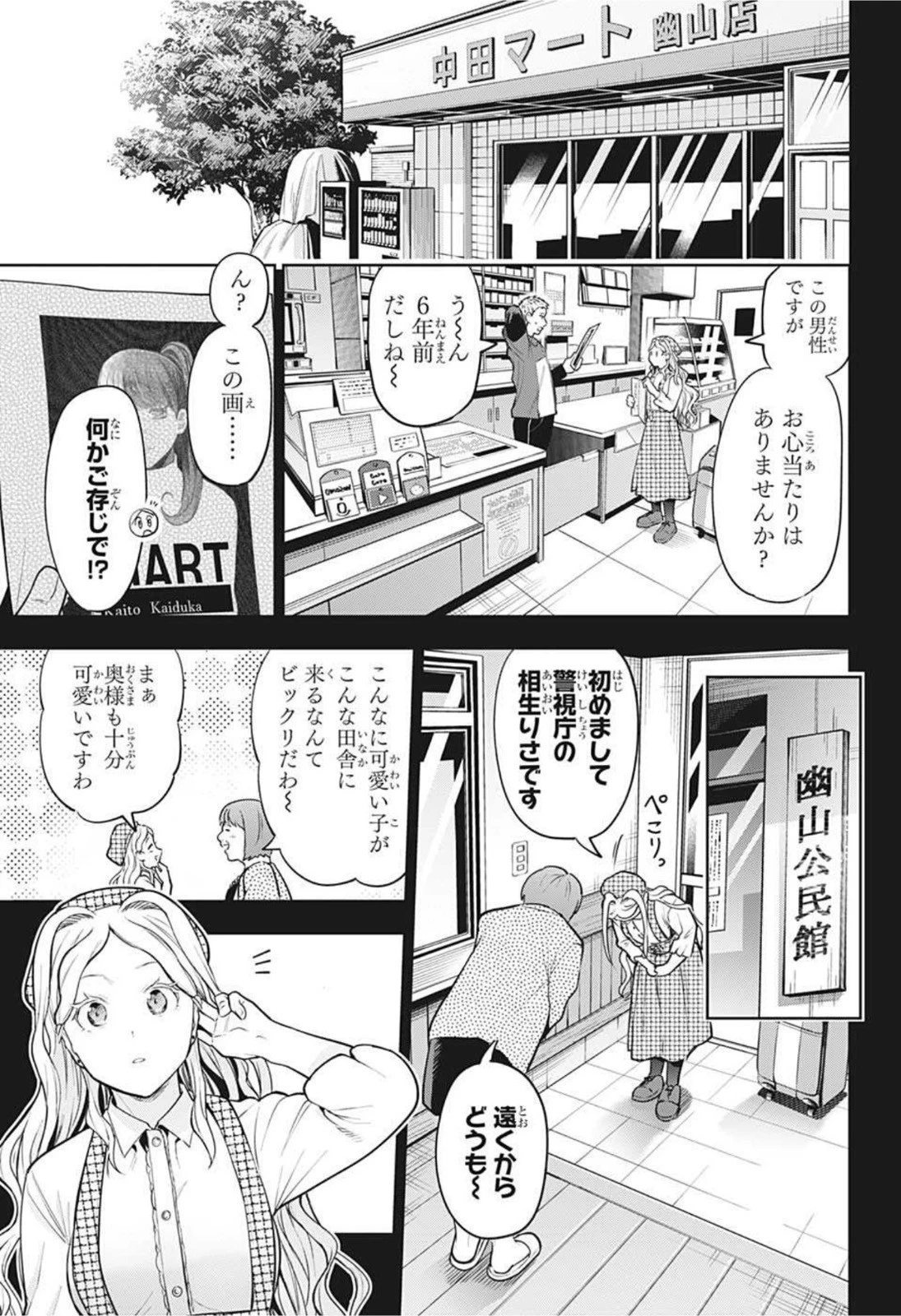 アイテルシー 第19話 - 5