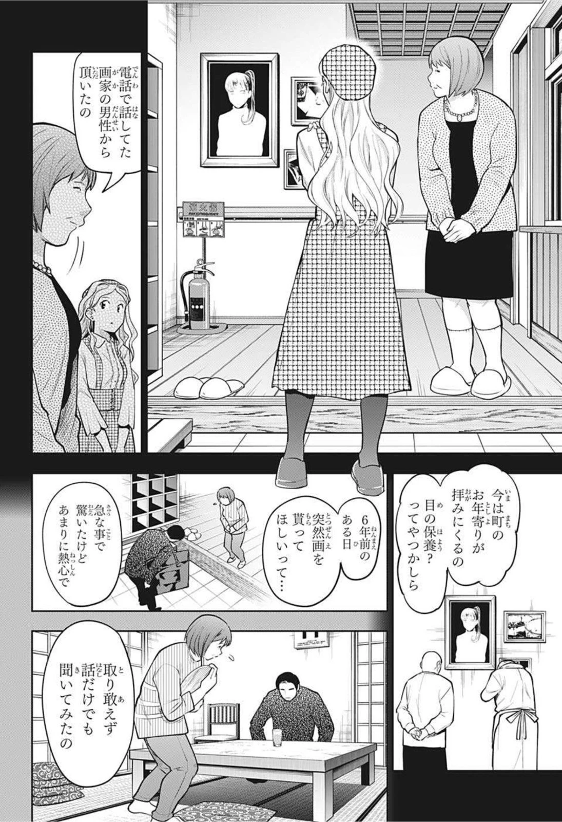 アイテルシー 第19話 - 6