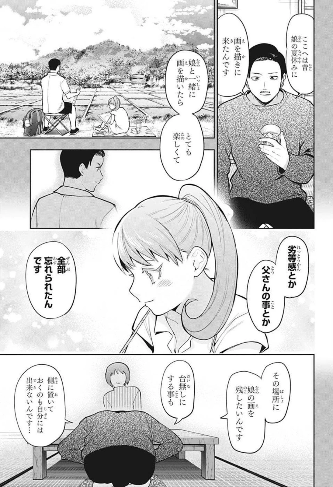 アイテルシー 第19話 - 7