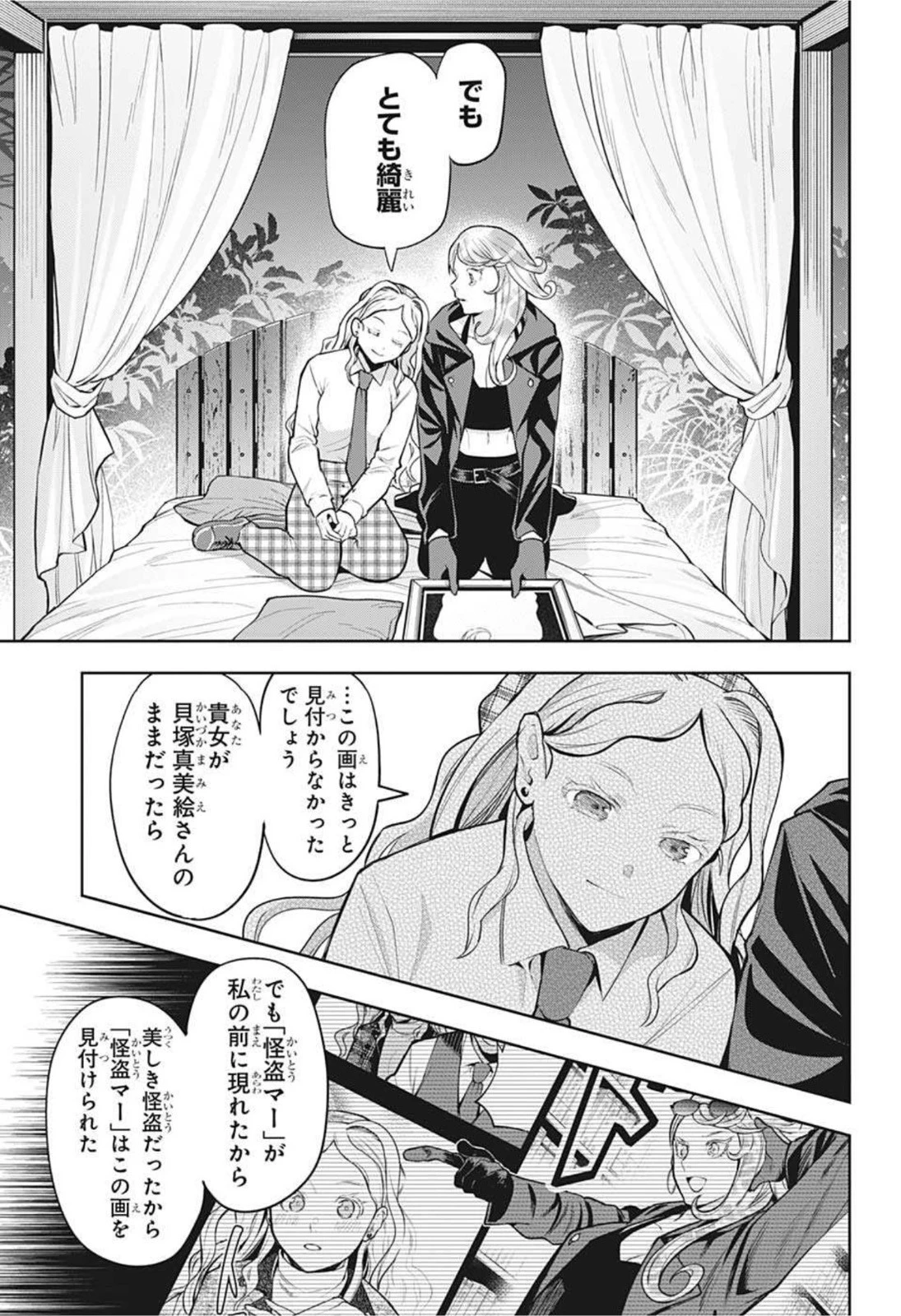 アイテルシー 第19話 - 9