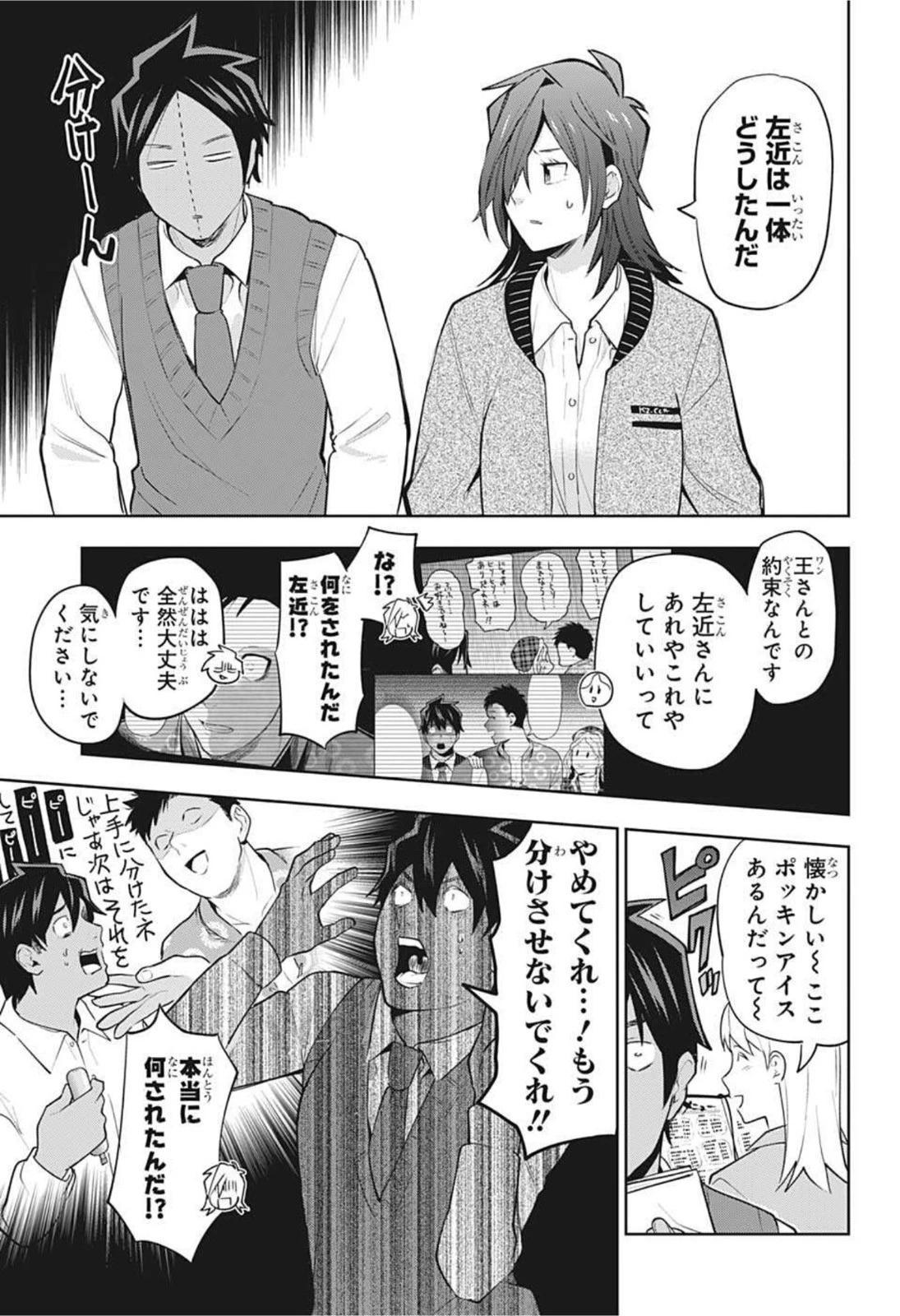 アイテルシー 第19話 - 17