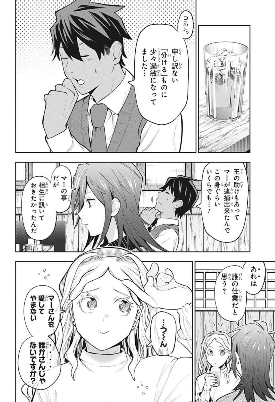 アイテルシー 第19話 - 18