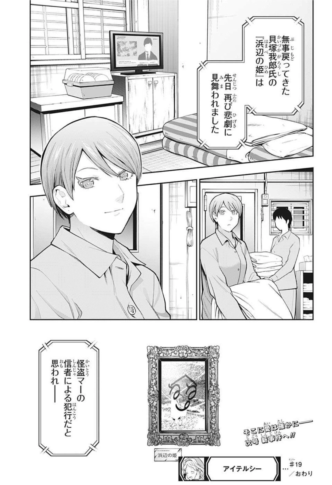 アイテルシー 第19話 - 19