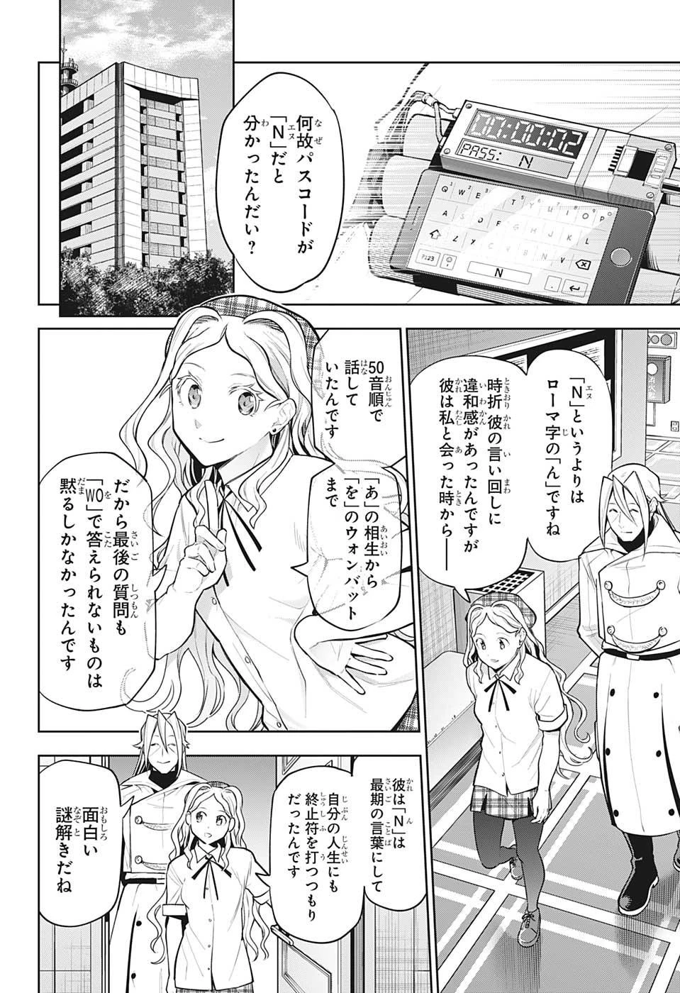 アイテルシー 第21話 - 2