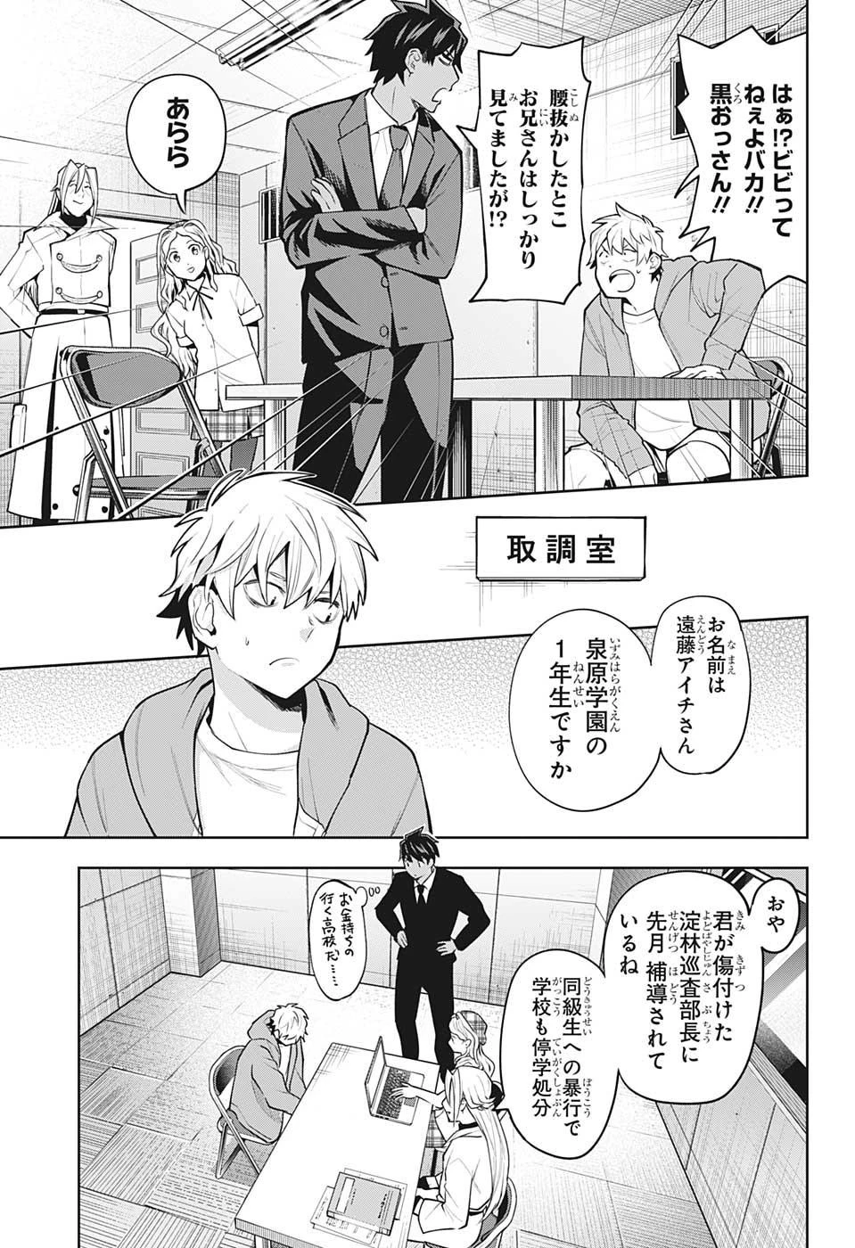 アイテルシー 第21話 - 3