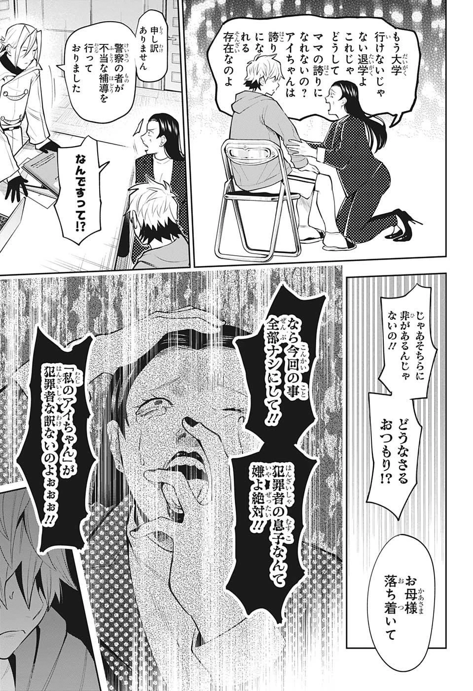 アイテルシー 第21話 - 11