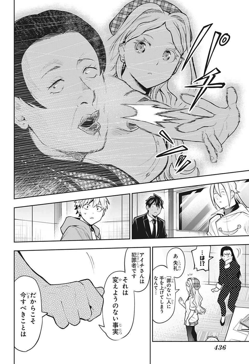 アイテルシー 第21話 - 12