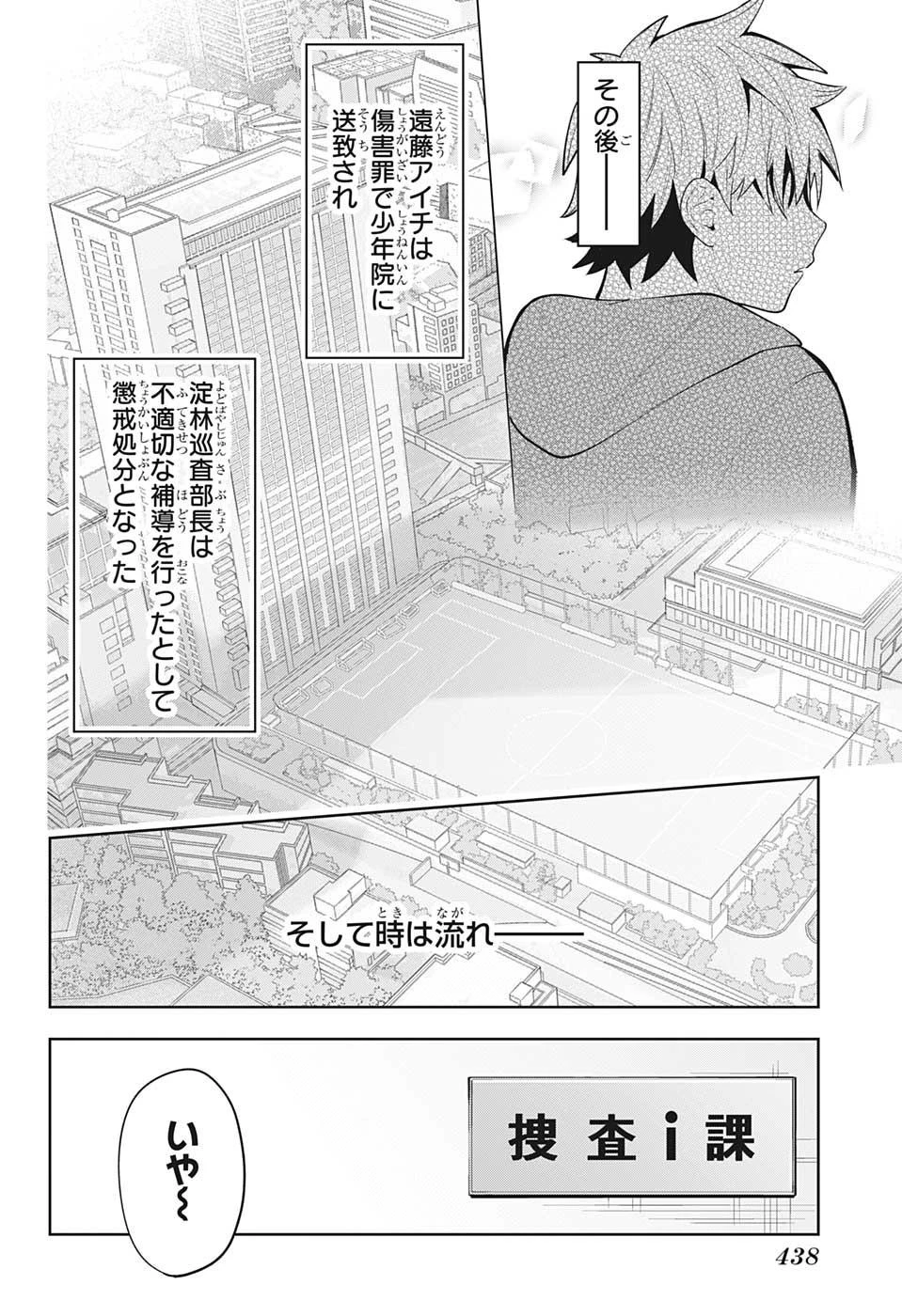 アイテルシー 第21話 - 14