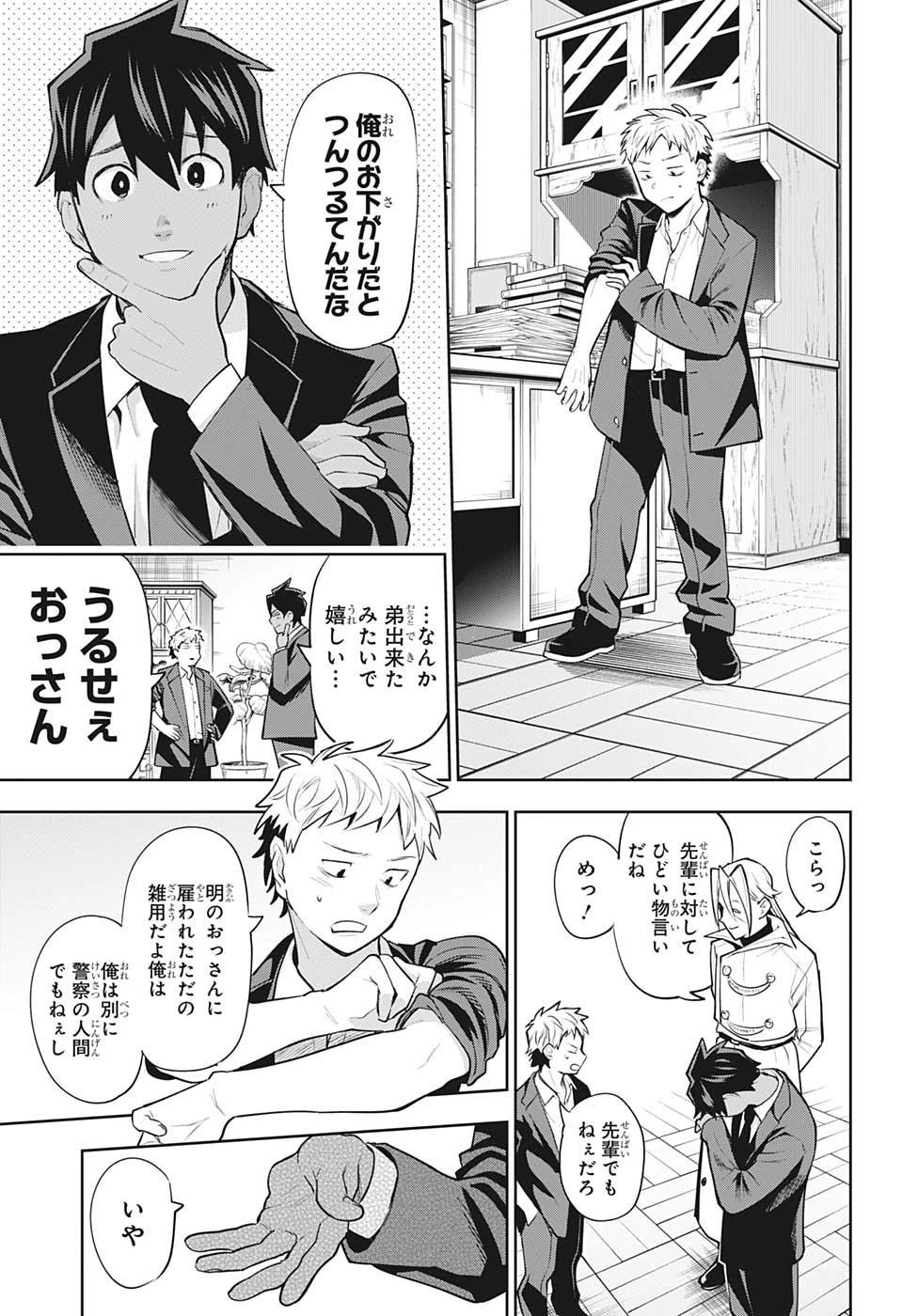 アイテルシー 第21話 - 15