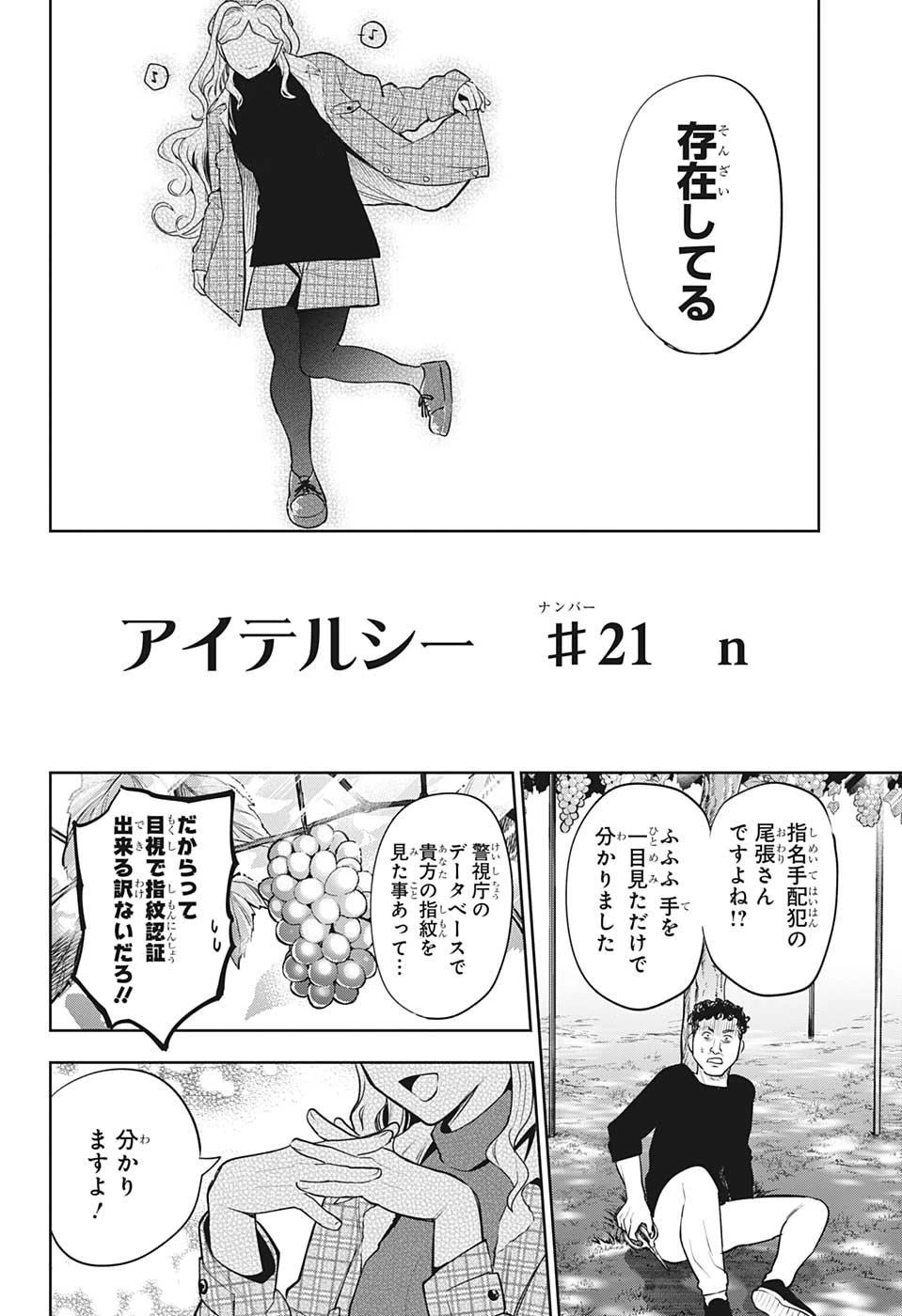 アイテルシー 第21話 - 18