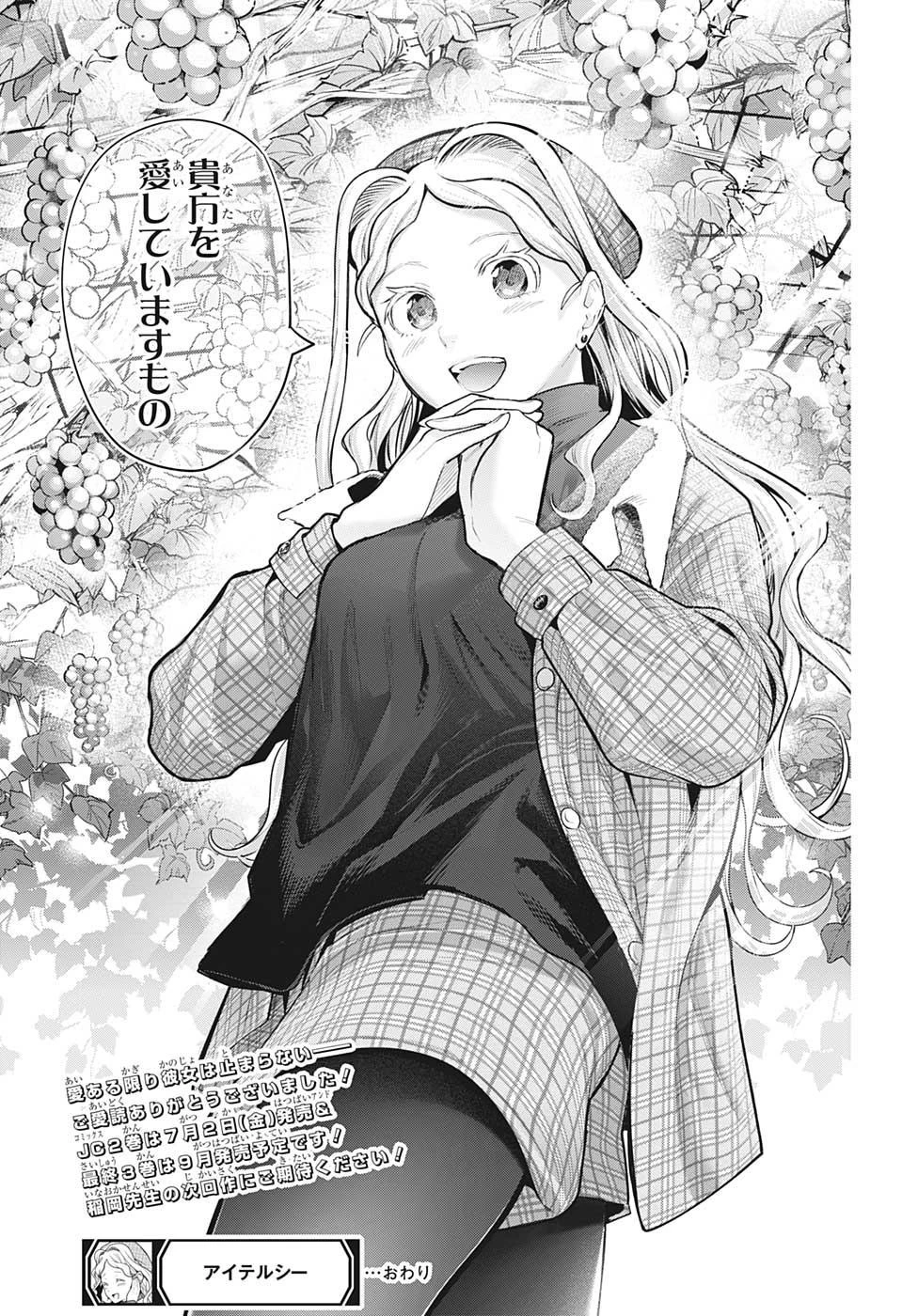 アイテルシー 第21話 - 19