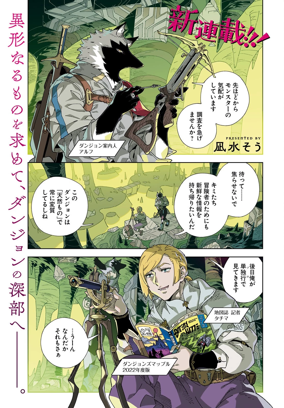 イズミと竜の図鑑 第1話 - 1