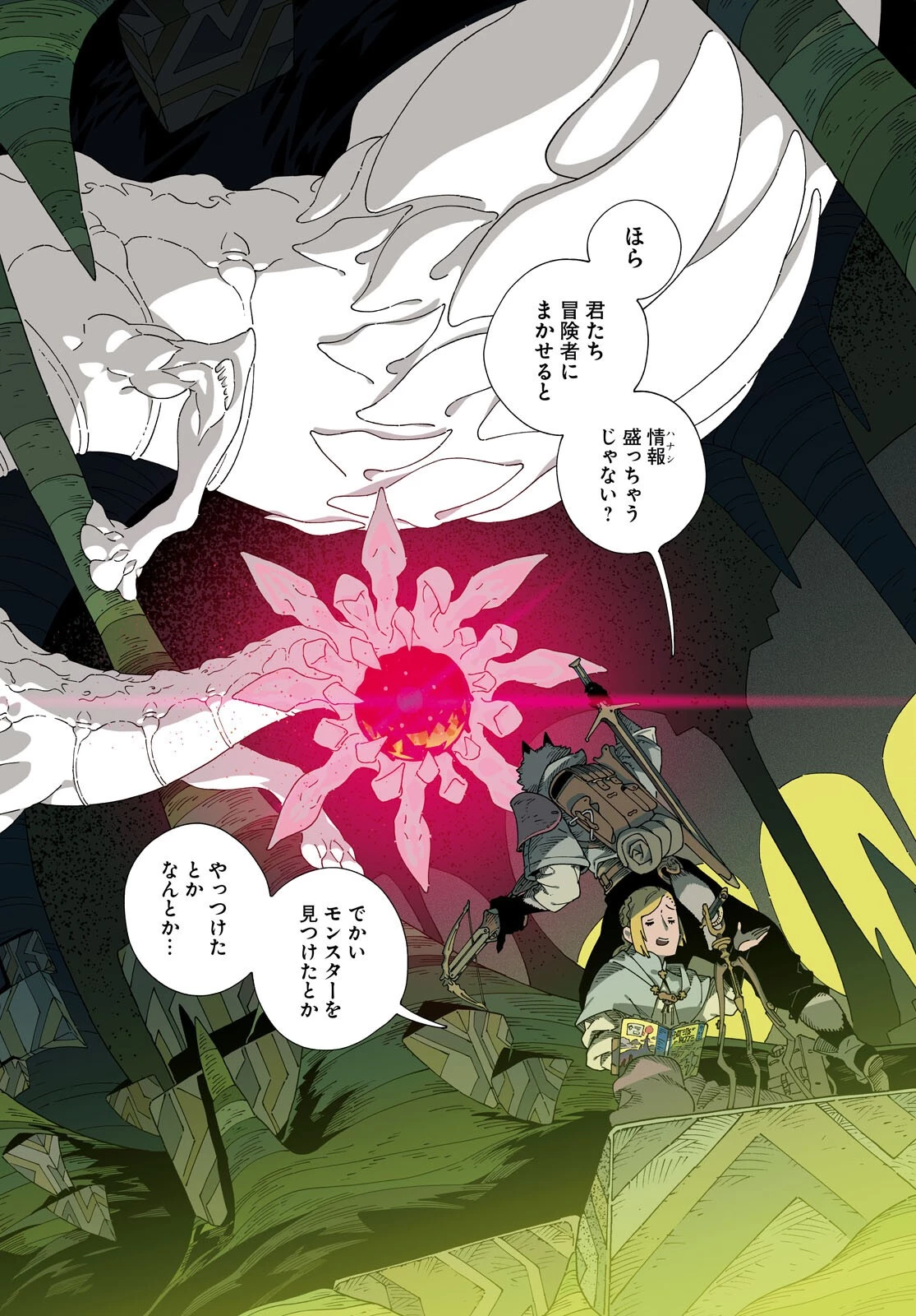イズミと竜の図鑑 第1話 - 2