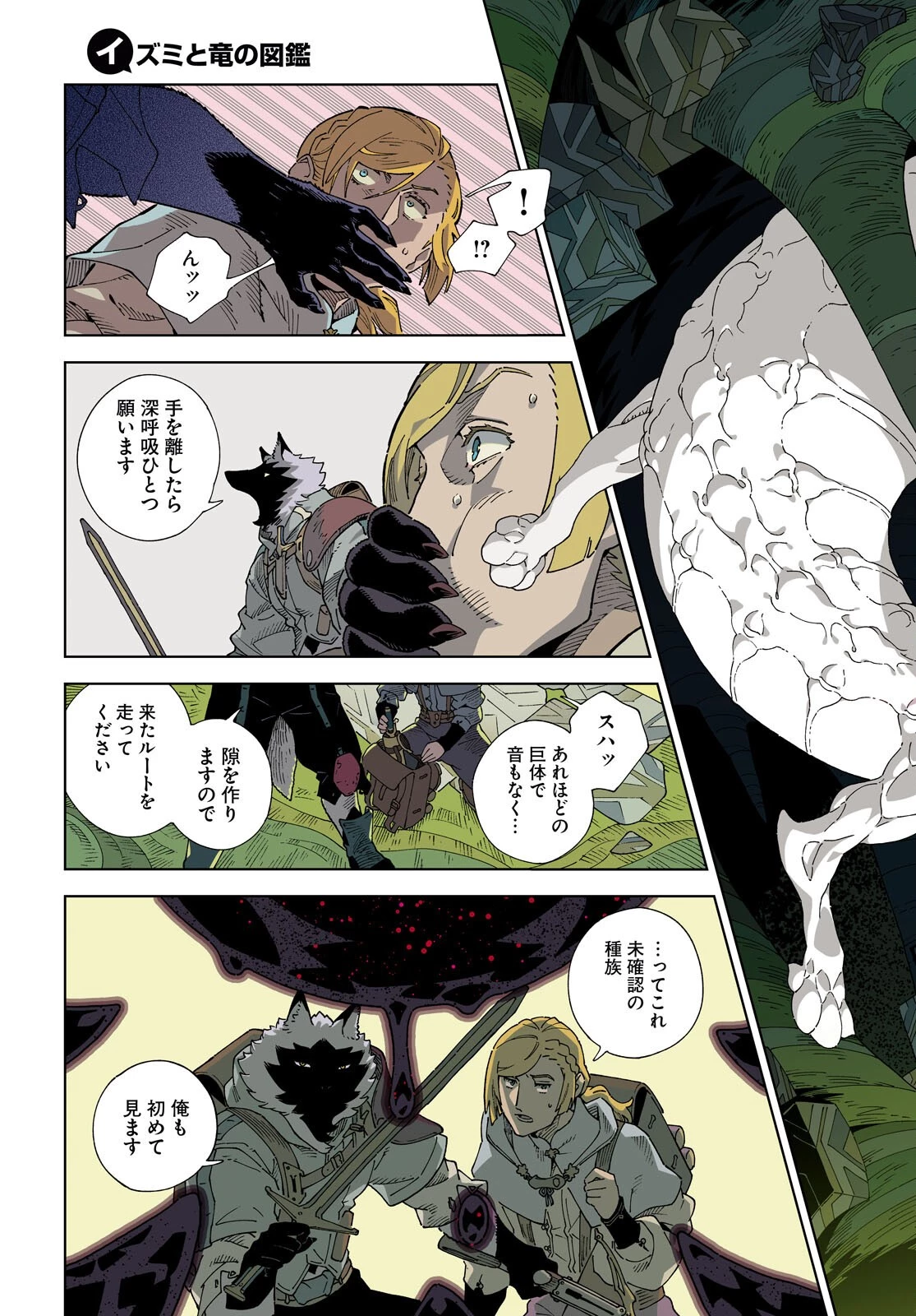 イズミと竜の図鑑 第1話 - 3