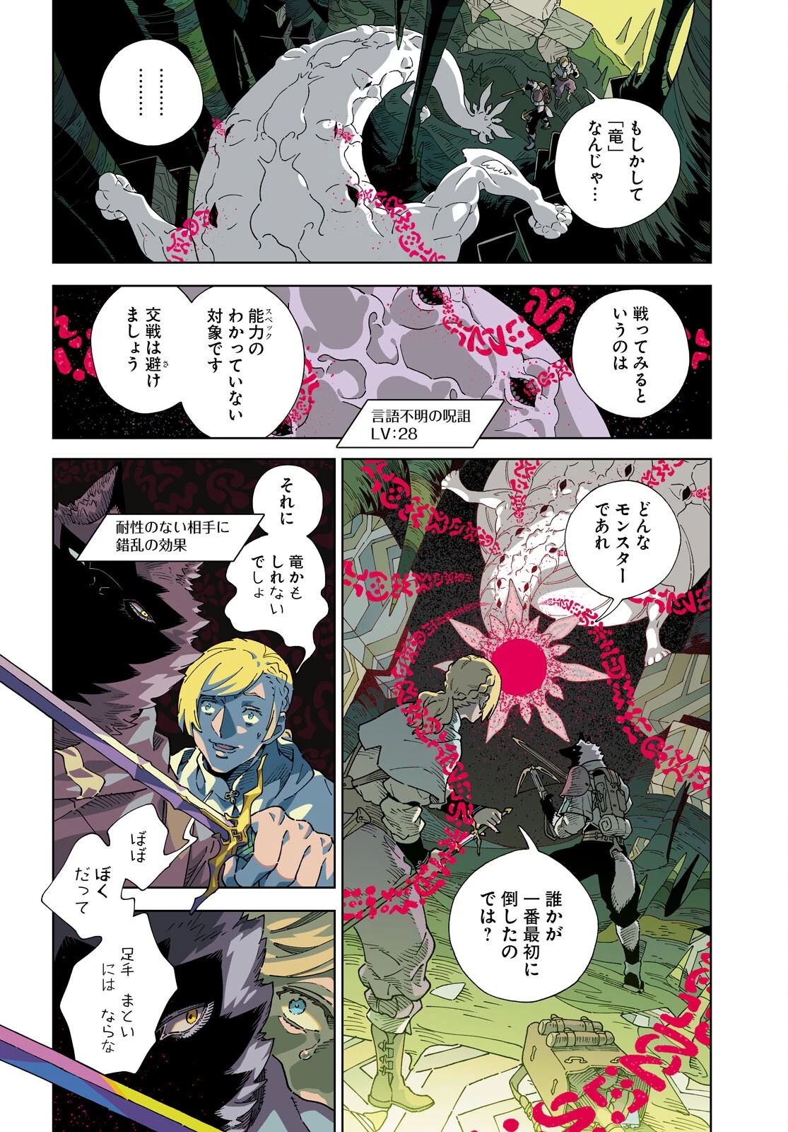 イズミと竜の図鑑 第1話 - 4