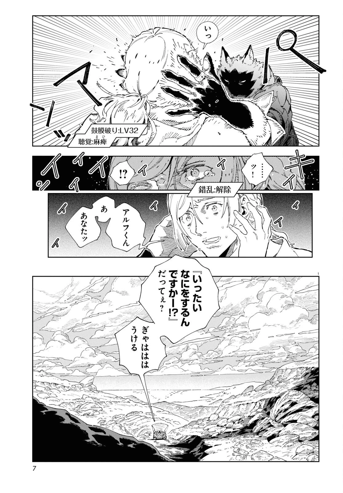 イズミと竜の図鑑 第1話 - 5