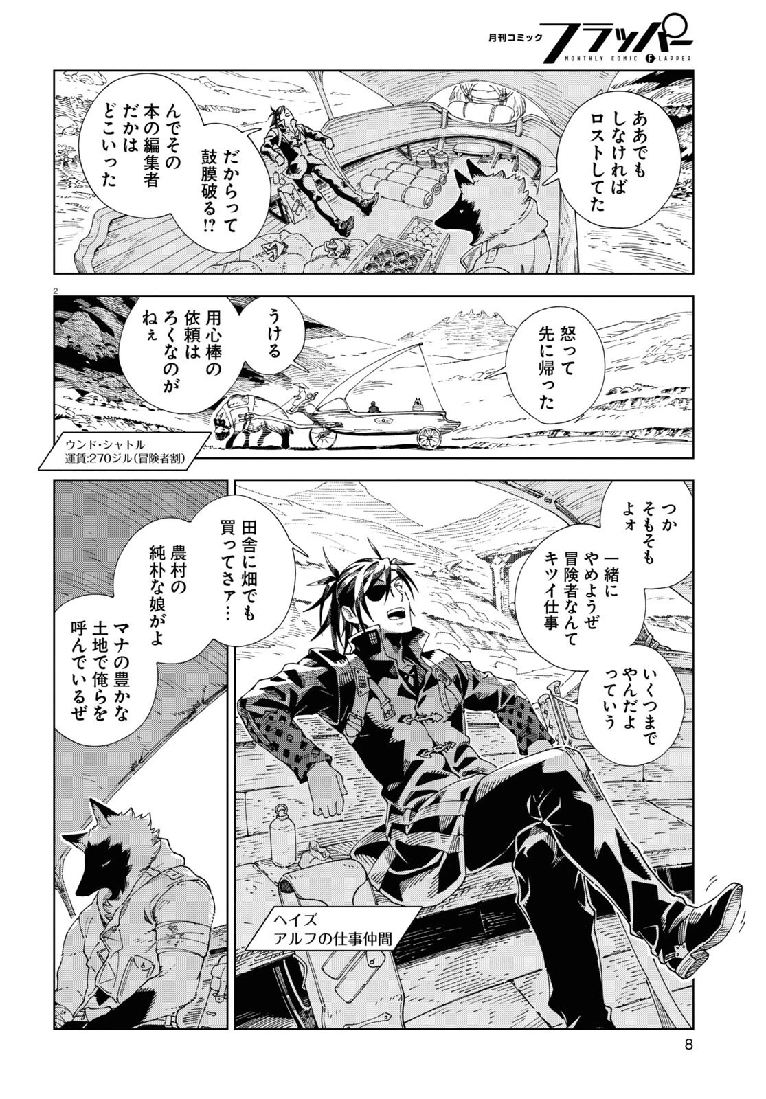 イズミと竜の図鑑 第1話 - 6