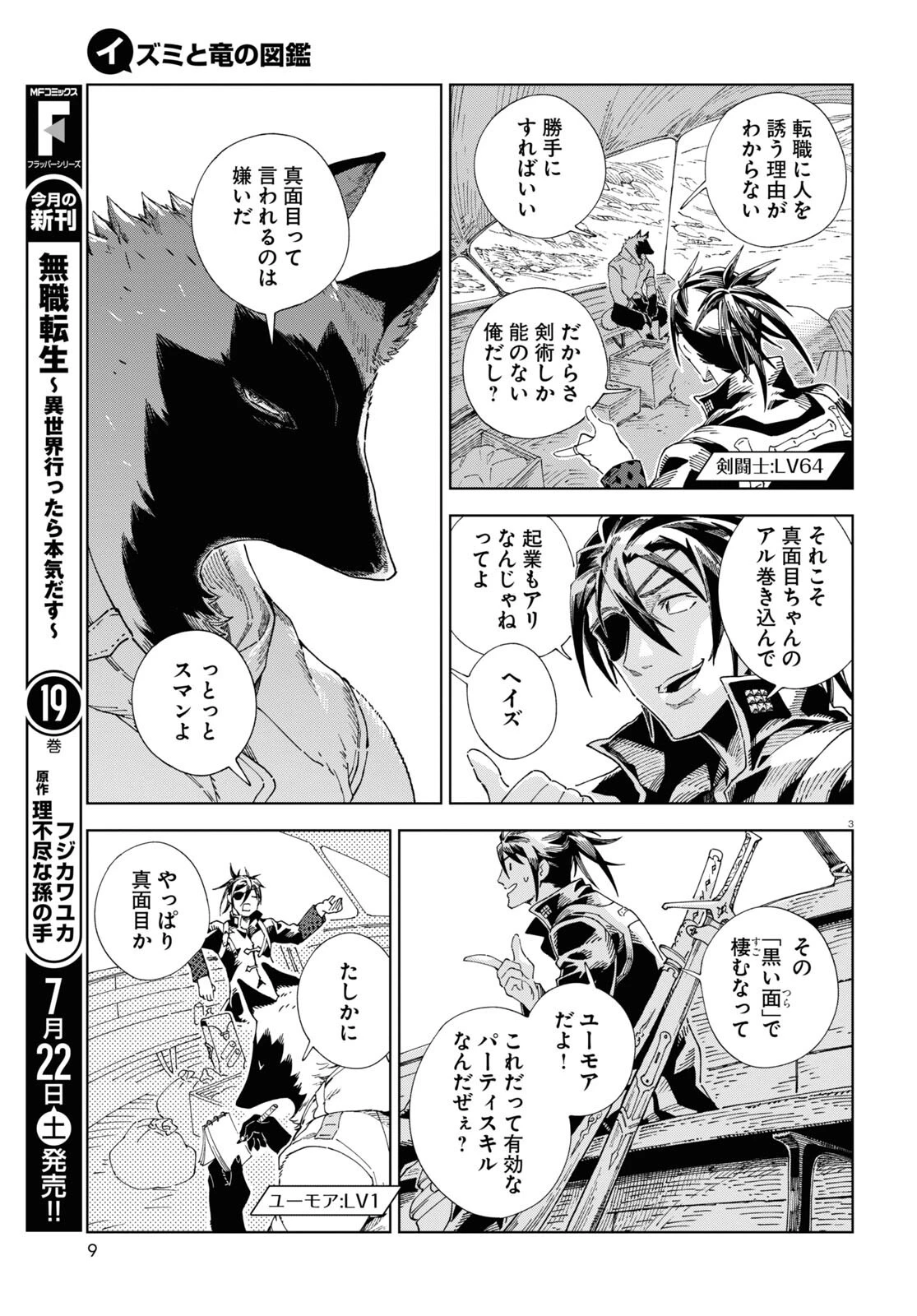 イズミと竜の図鑑 第1話 - 7