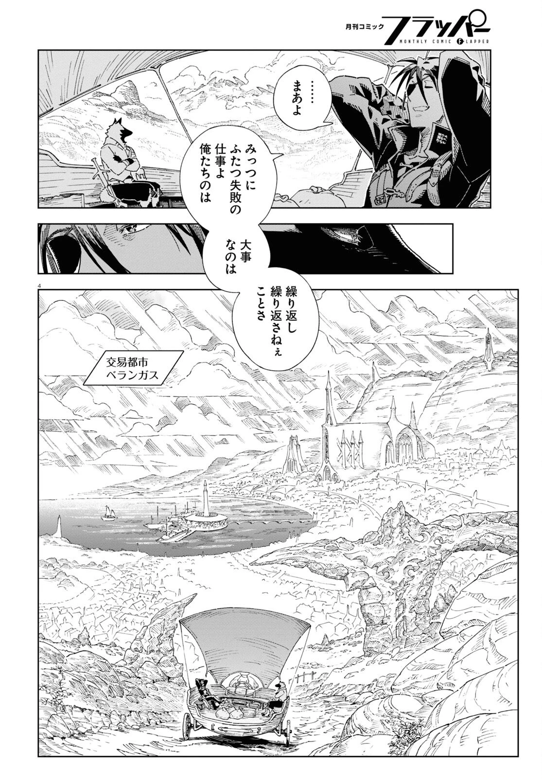 イズミと竜の図鑑 第1話 - 8