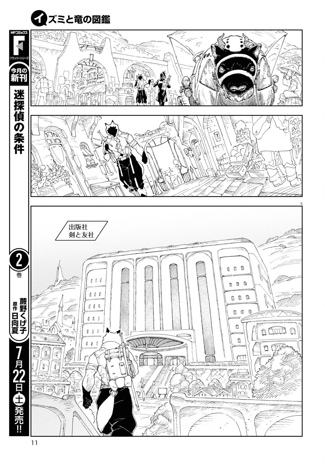 イズミと竜の図鑑 第1話 - 9