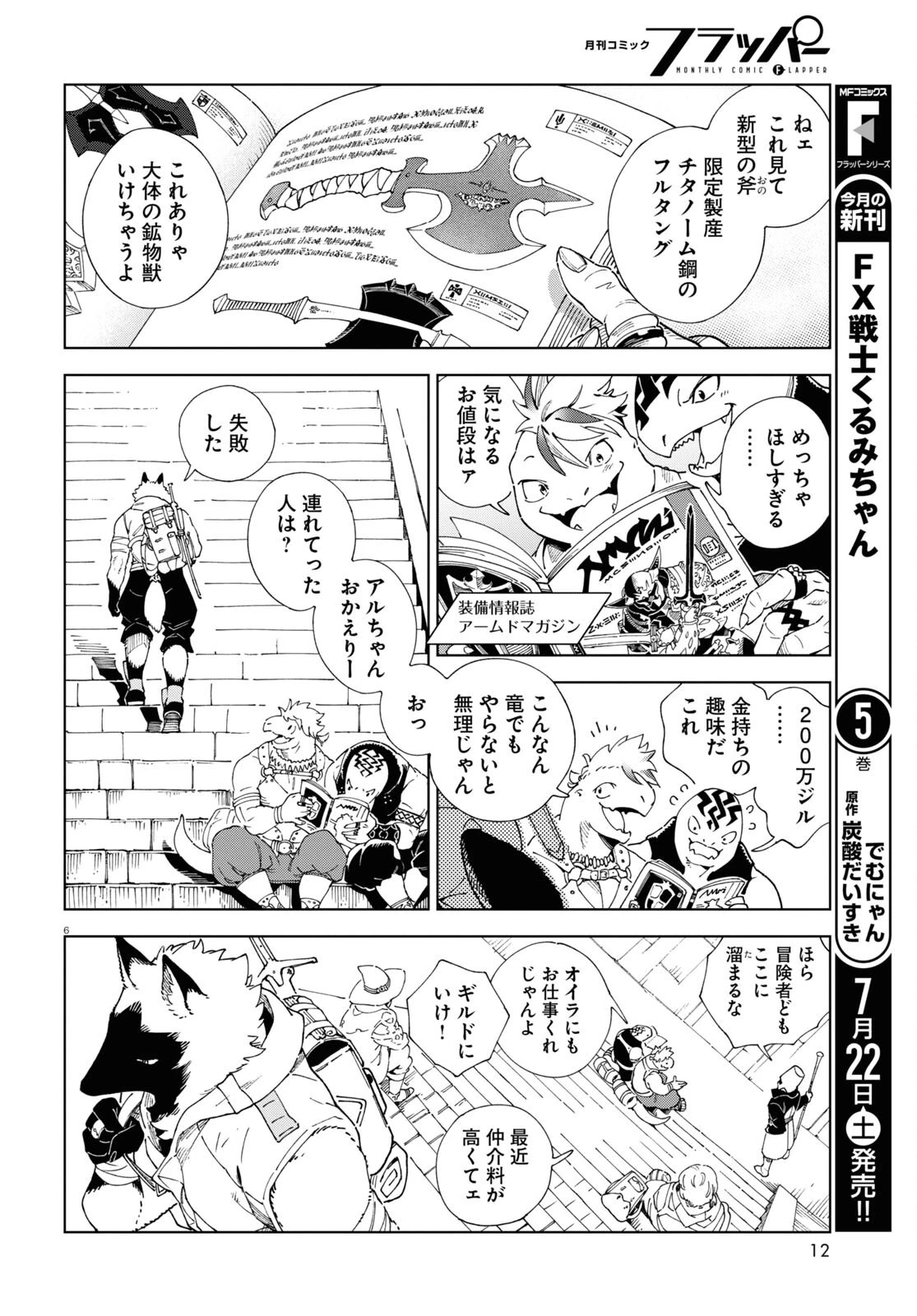 イズミと竜の図鑑 第1話 - 10