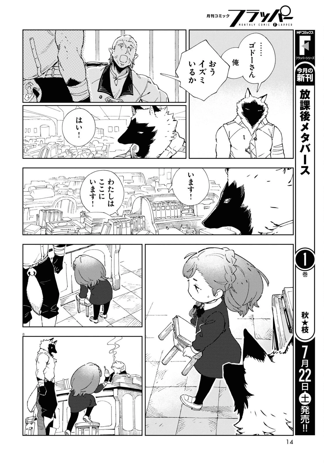 イズミと竜の図鑑 第1話 - 12