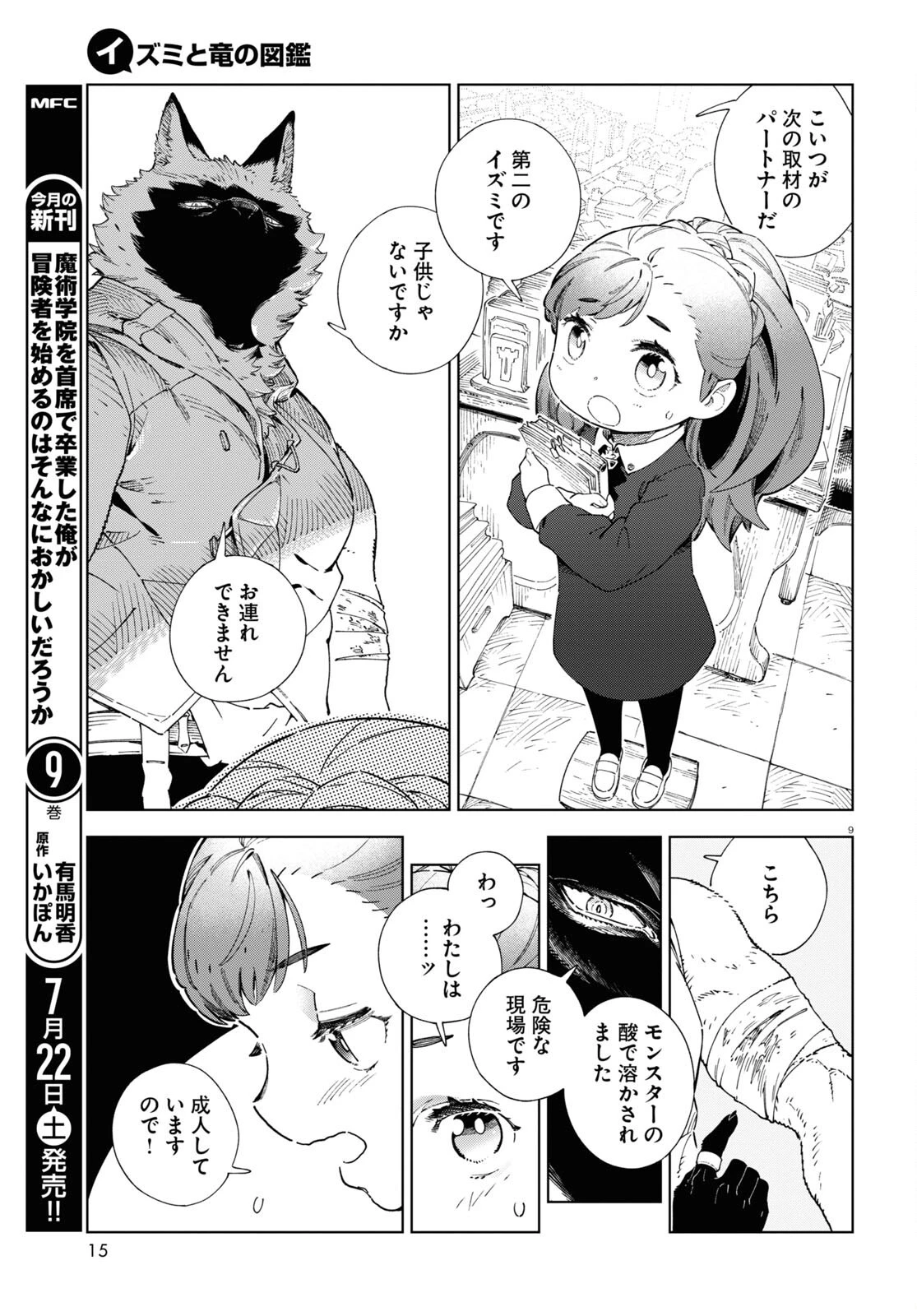 イズミと竜の図鑑 第1話 - 13