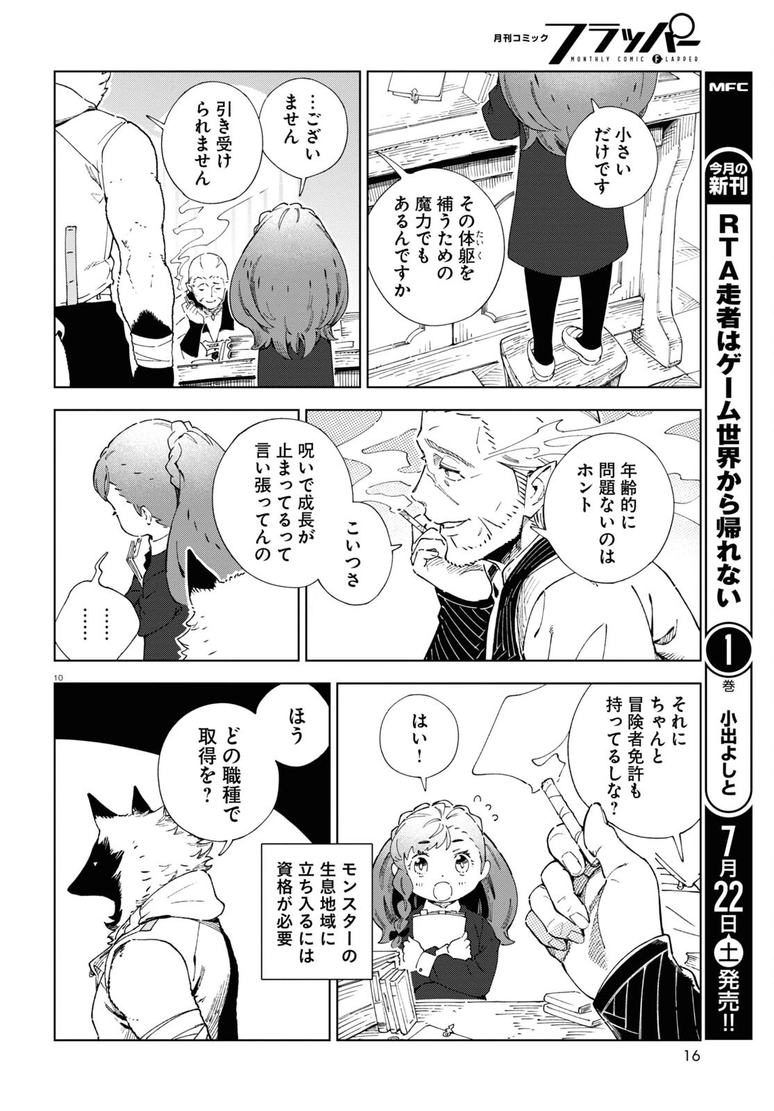 イズミと竜の図鑑 第1話 - 14