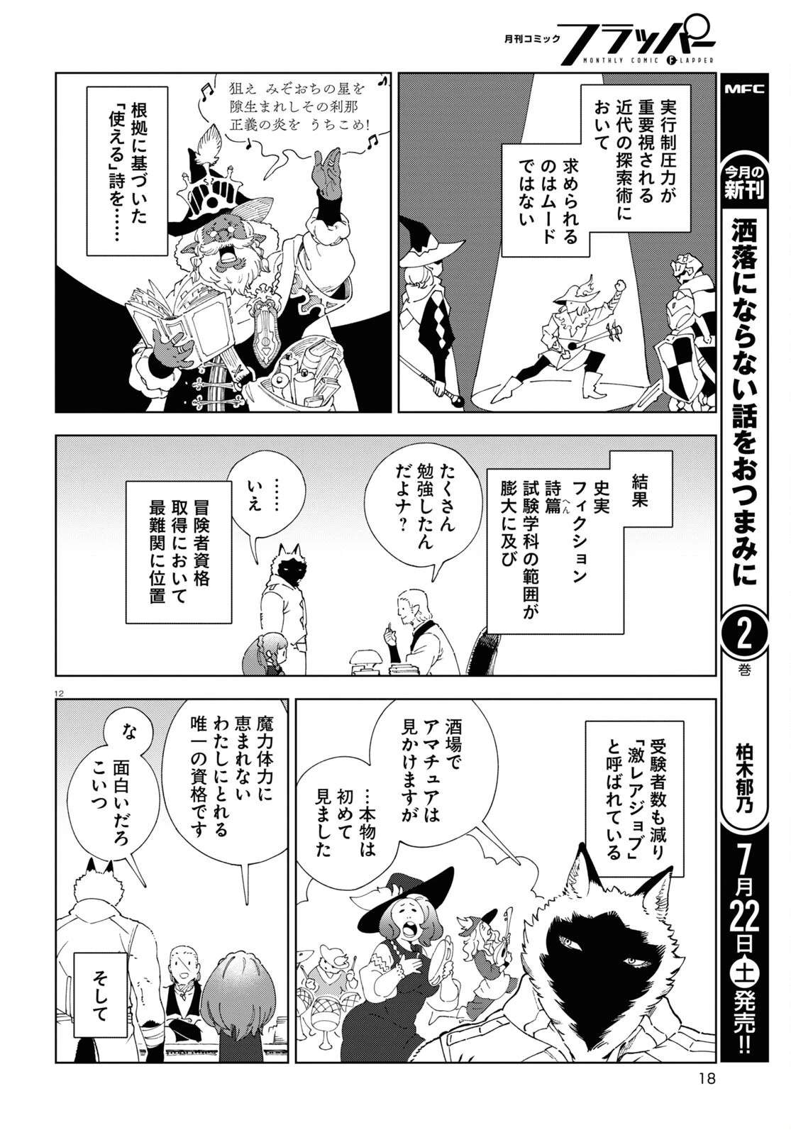 イズミと竜の図鑑 第1話 - 16