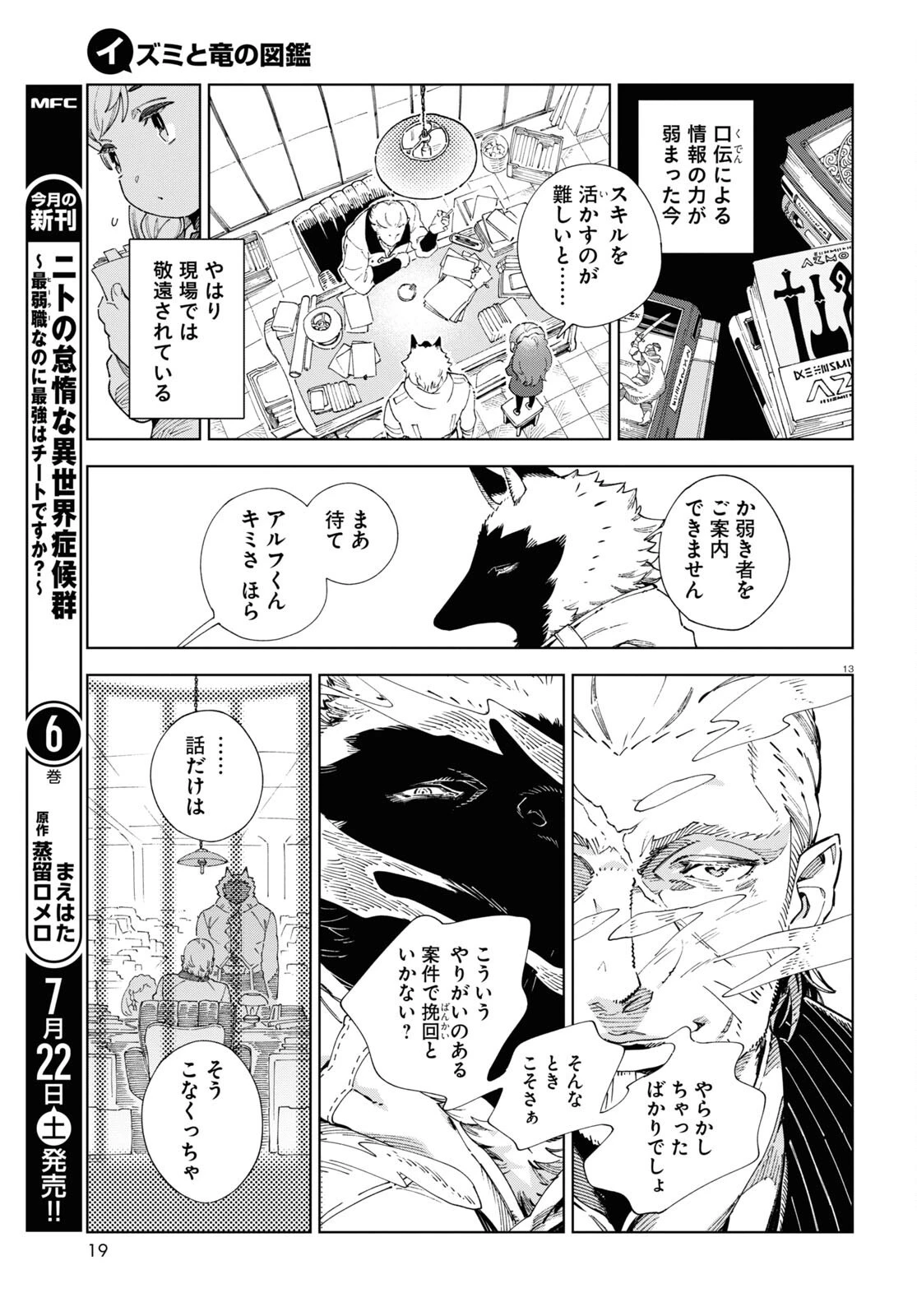 イズミと竜の図鑑 第1話 - 17