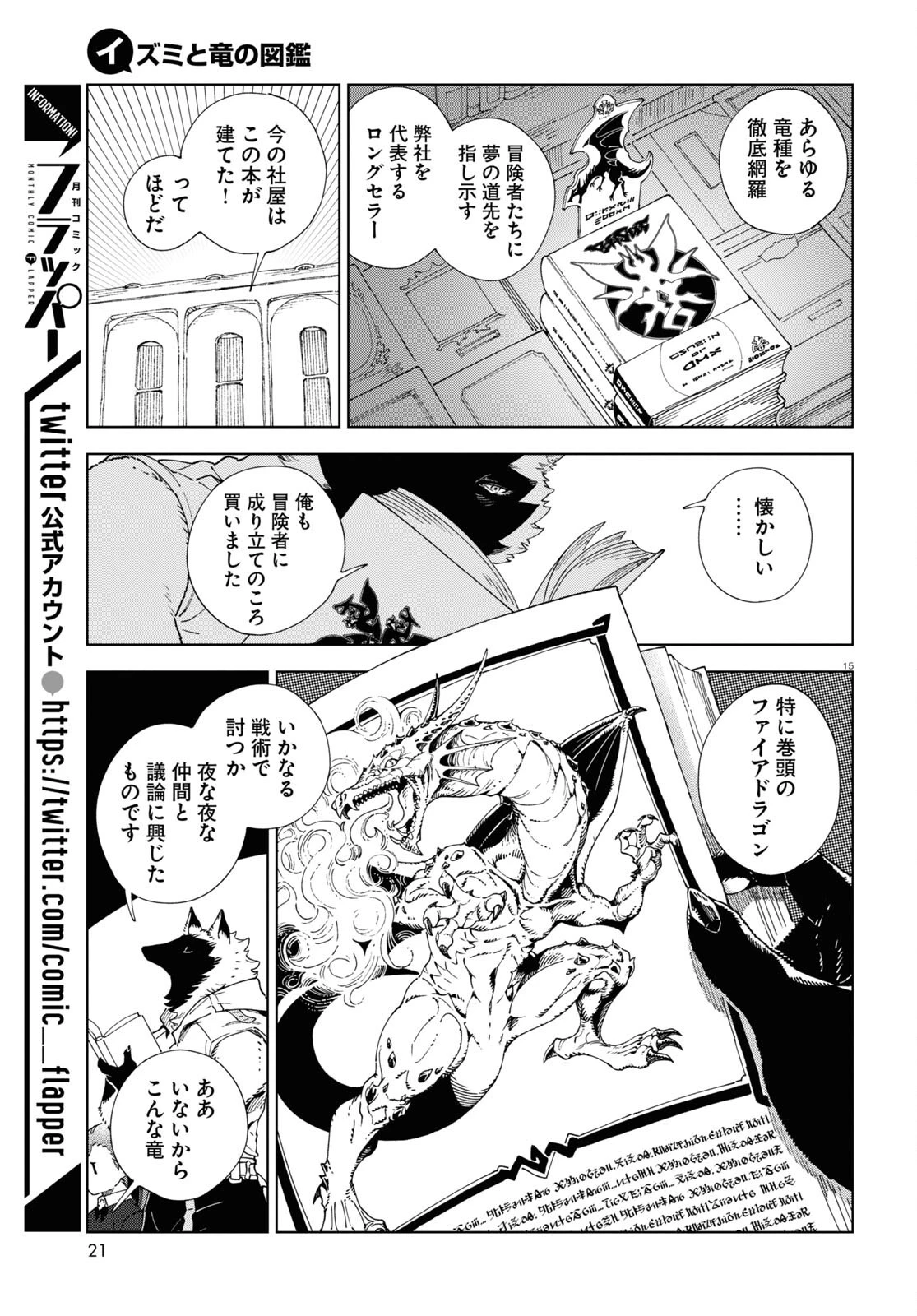 イズミと竜の図鑑 第1話 - 19