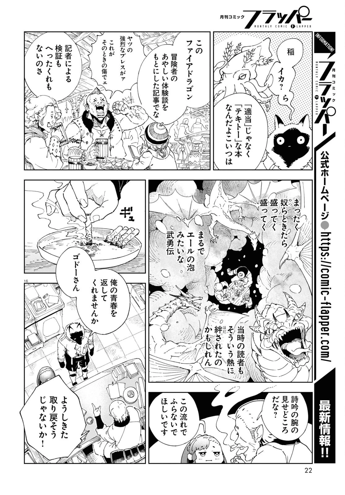 イズミと竜の図鑑 第1話 - 20