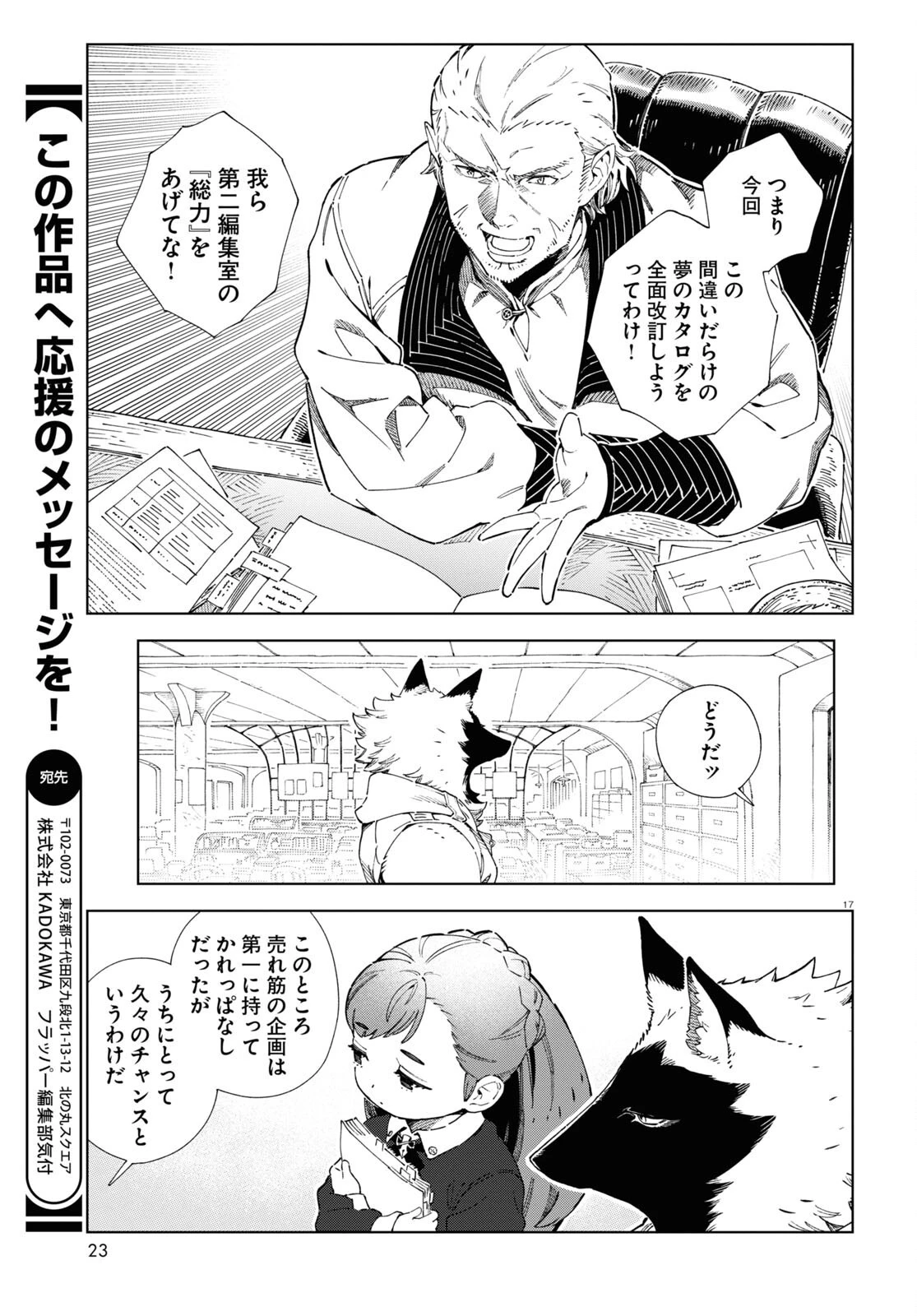 イズミと竜の図鑑 第1話 - 21