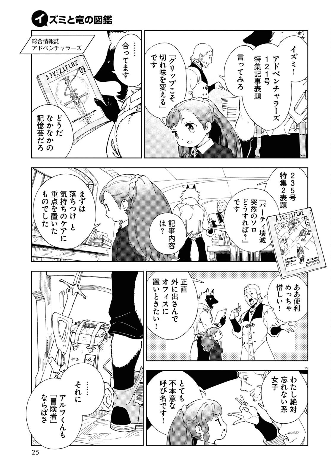 イズミと竜の図鑑 第1話 - 23