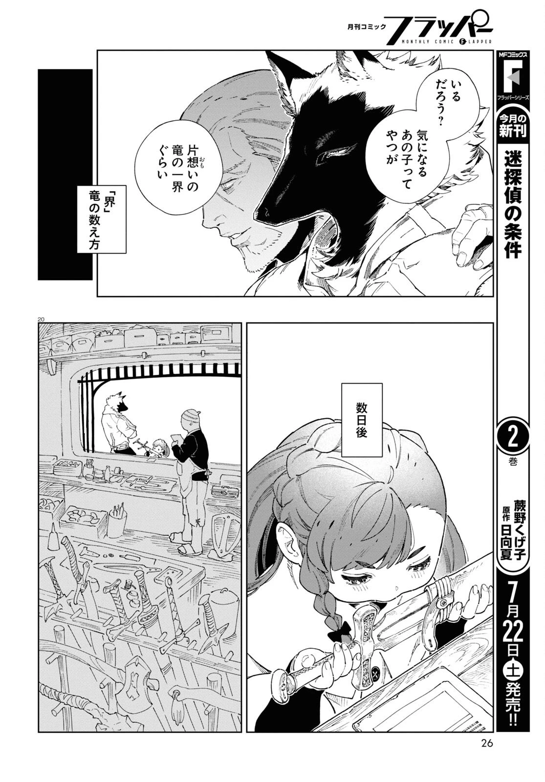 イズミと竜の図鑑 第1話 - 24