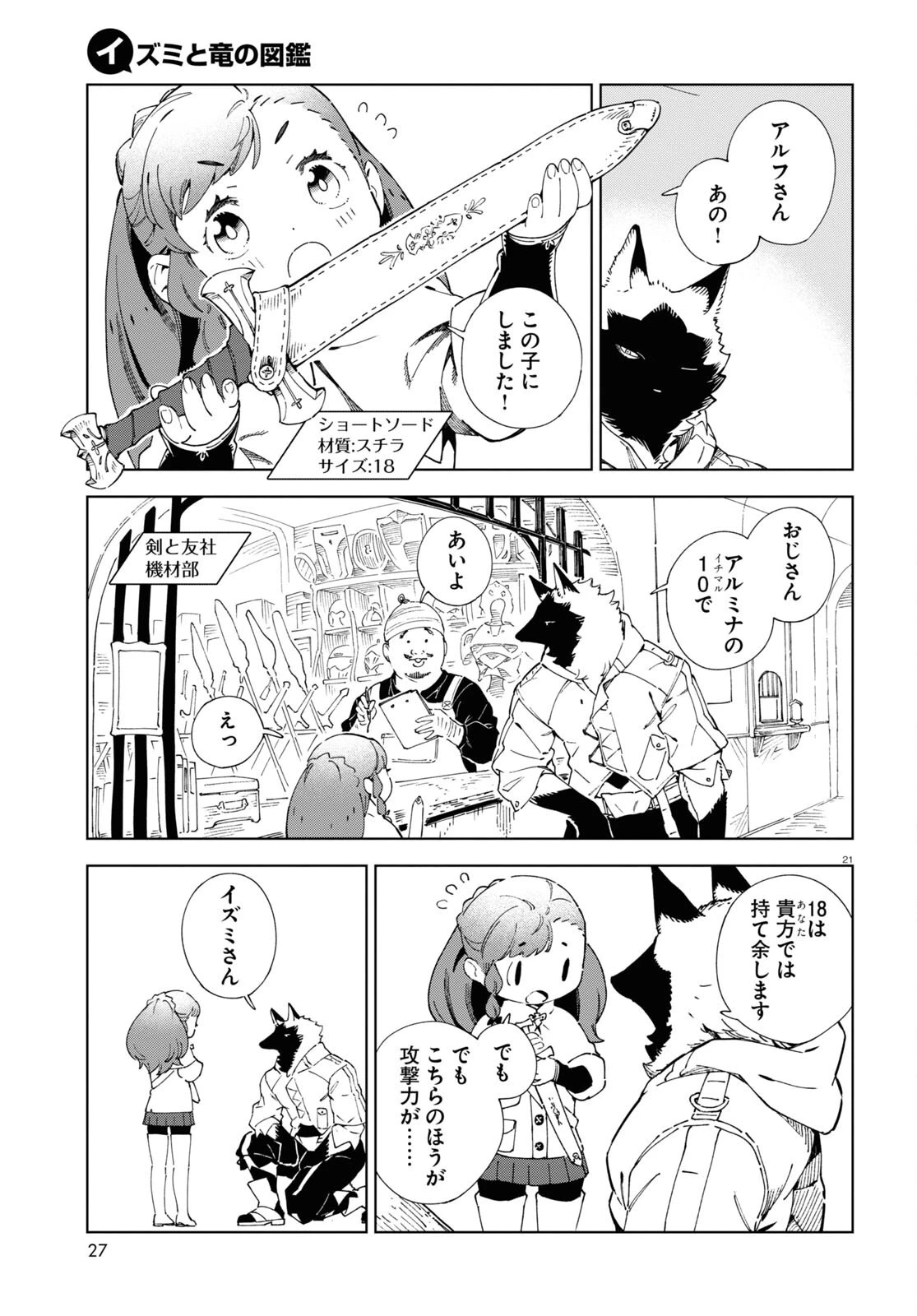 イズミと竜の図鑑 第1話 - 25