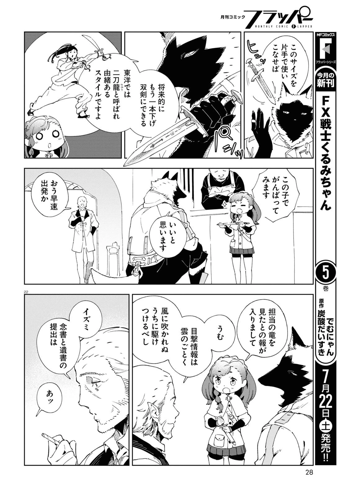 イズミと竜の図鑑 第1話 - 26