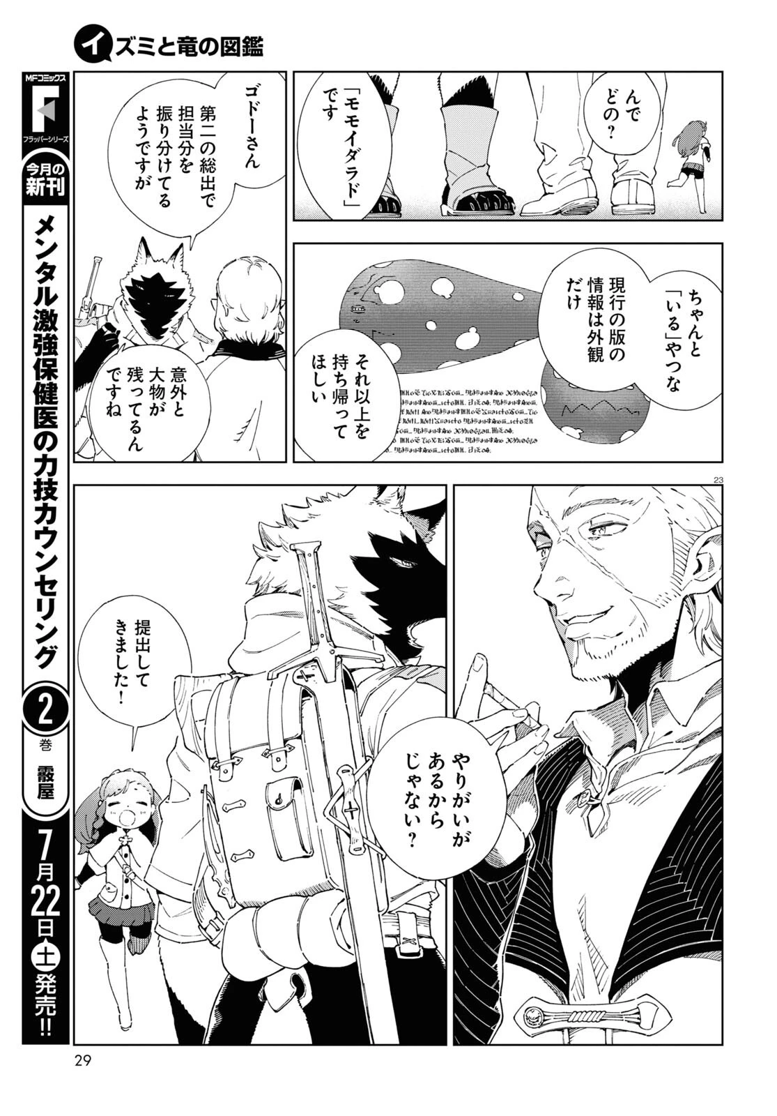 イズミと竜の図鑑 第1話 - 27